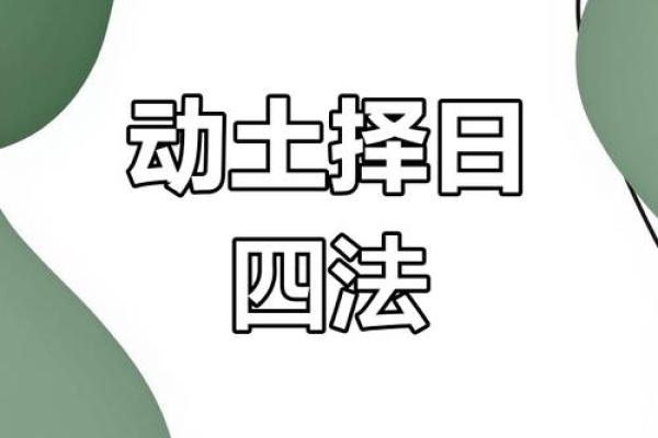 修屋动土吉日 修屋动土吉日