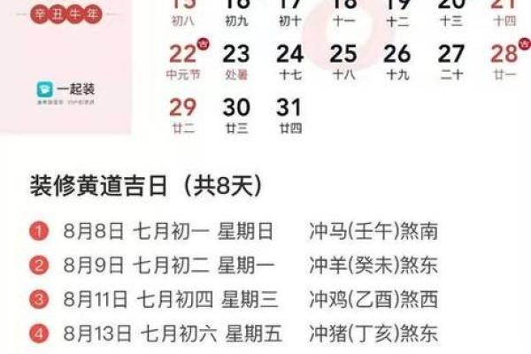 房屋装修选择吉日 房屋装修选择吉日