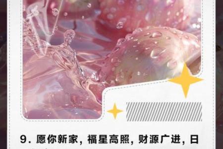 乔迁进火怎样选日子(乔迁之喜进火贺词)