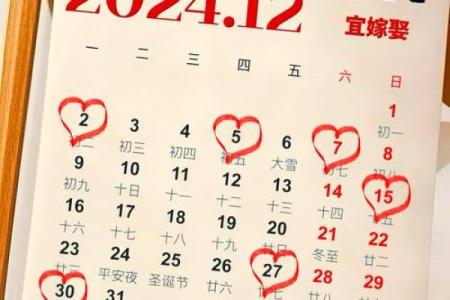 2024年订婚吉日