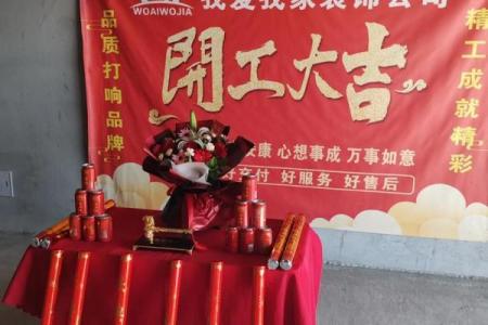 近期开工装修房屋的好日子