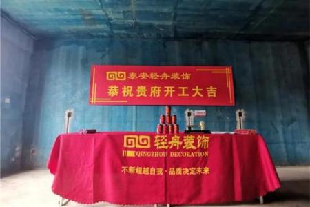 房子装修第一天动工有什么讲究