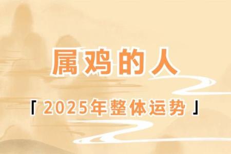 2025年属鸡的运气_2025年属鸡的运气69年女鸡