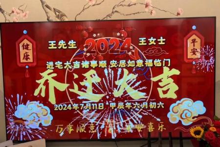 哪天乔迁新居日子好(哪天适合乔迁新居)