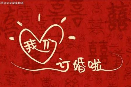 2024年十月适合订婚的日子