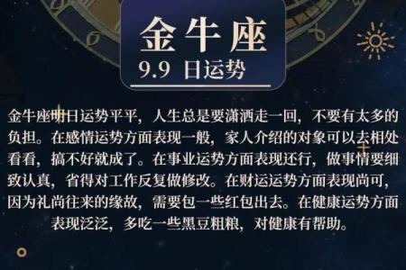 金牛座明日运势第一星座_金牛座明日最准的运势