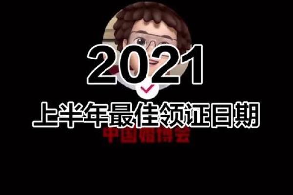 2021年4月25日适合领证吗