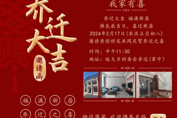 二月乔迁黄道吉日2024 二月乔迁黄道吉日2024