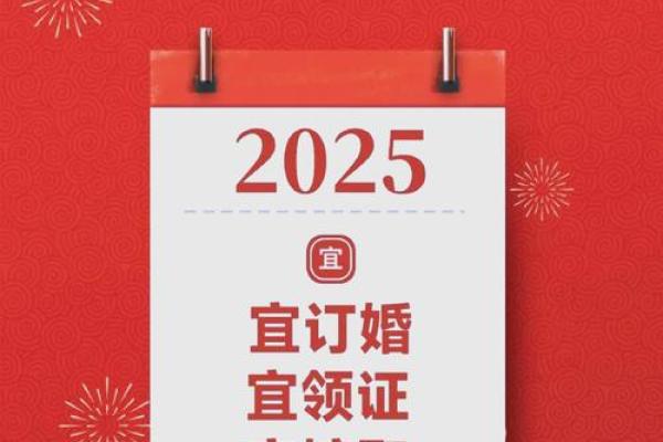 2025年2月入伙吉日 2025年2月入伙吉日