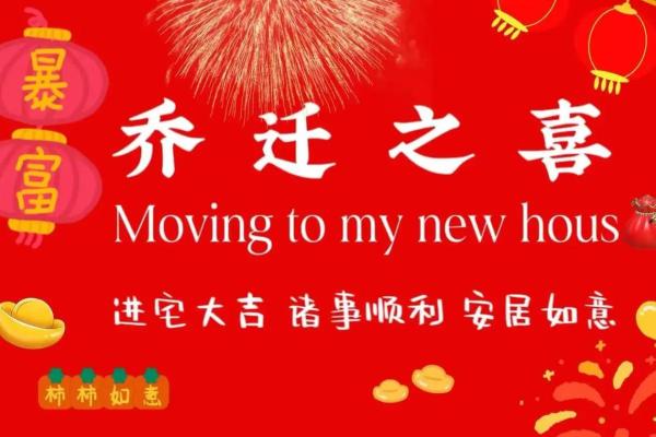 2024年乔迁入宅吉日2月 2024年乔迁入宅吉日2月