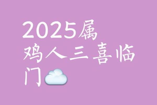 属鸡2025感情运势 2025年属鸡感情运势解析桃花运旺盛爱情甜蜜升温 属鸡2025感情运势 2025年属鸡感情运势解析桃花运旺盛爱情甜蜜升温