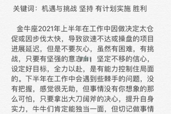 金牛座男生本周运势解析事业爱情双丰收