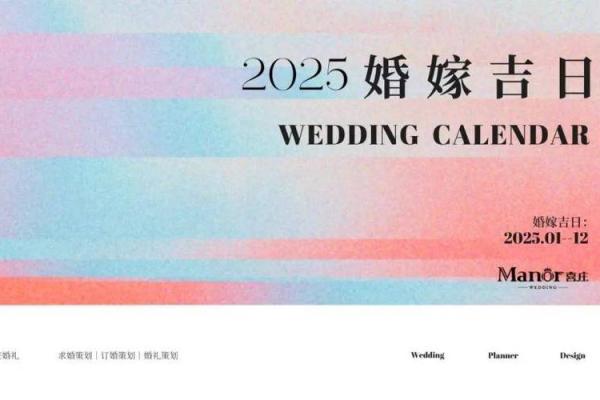 2025年1月结婚登记吉日(2025年几月结婚最好的时间) 2025年1月结婚登记吉日(2025年几月结婚最好的时间)