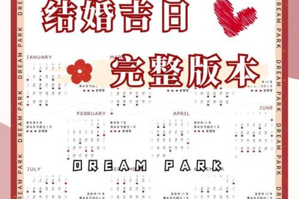 结婚怎么选日子2025(结婚怎么选日子2024年) 结婚怎么选日子2025(结婚怎么选日子2024年)