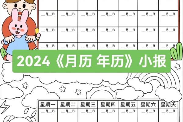 2020年曰历手抄报 2020年曰历手抄报