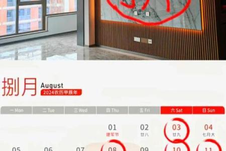 八月份适合装修开工的日子