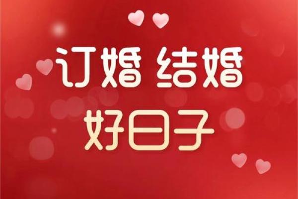订婚日子2023年
