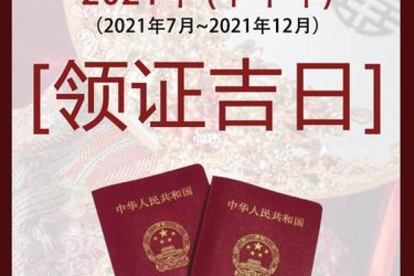 2021年适合领证么 2021年适合领证么