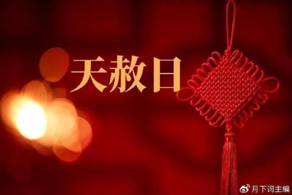 天赦日可以动土吗(天赦日可以出门吗) 天赦日可以动土吗(天赦日可以出门吗)