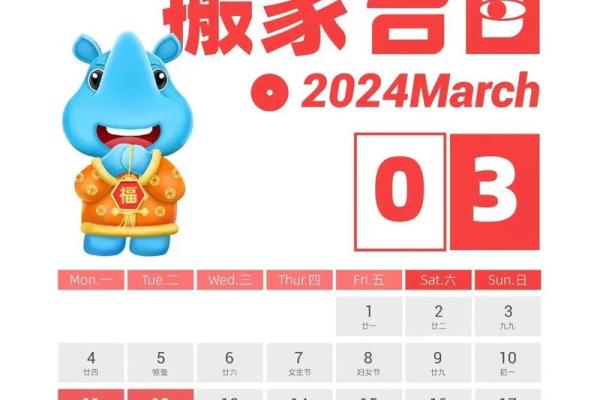 三月乔迁吉日(三月乔迁新居吉日) 三月乔迁吉日(三月乔迁新居吉日)