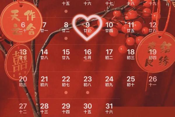 2025年正月订婚专用日历