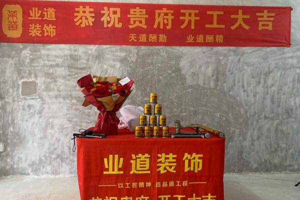 装修开工吉利日子