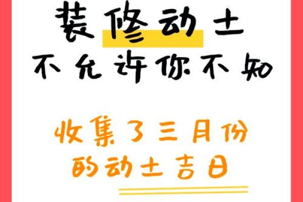 什么时候动土好 什么时候动土好