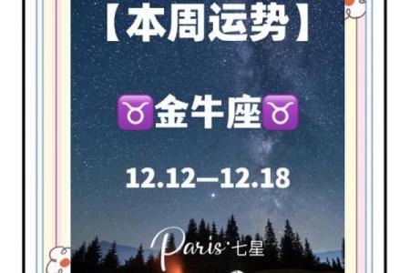 金牛座明天运势_金牛座明日运势解析财运飙升事业迎转机
