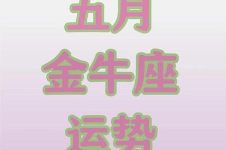 金牛座运势今日运势女_金牛座今日运势今日运势