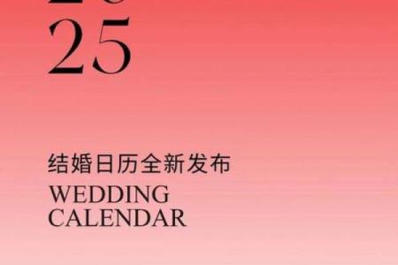 2025年5月适合结婚的日子有哪些(2025年5月适合结婚的日子有哪些)