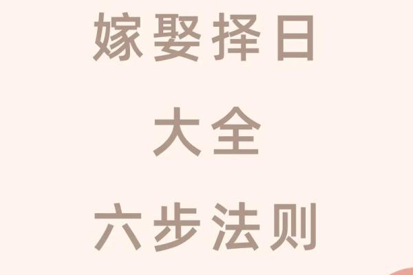 结婚日子怎么算出来的 结婚日子怎么算出来的