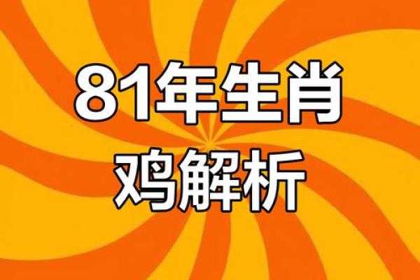 81年属鸡女2025年要躲着什么_81年属鸡女2025年运势预警需警惕的三大危机