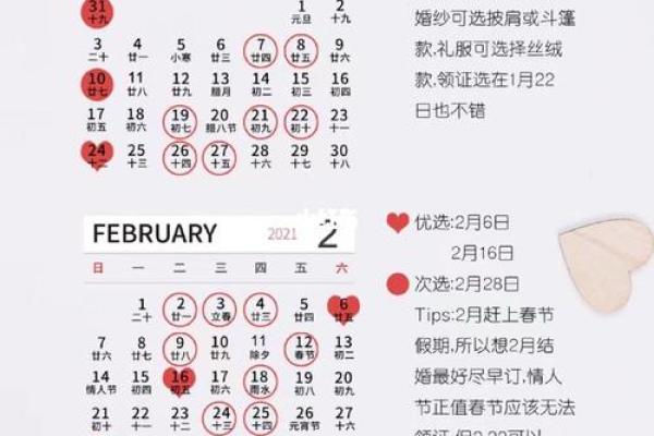 2021年4月25结婚吉日一览表 2021年4月25结婚吉日一览表