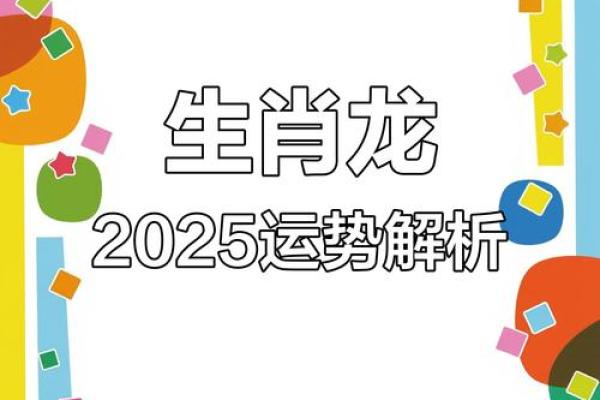 2025年属龙的是什么 2025年属龙的是什么