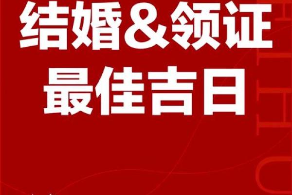 2025年结婚的好日子 结婚吉日大全 2025年结婚的好日子 结婚吉日大全