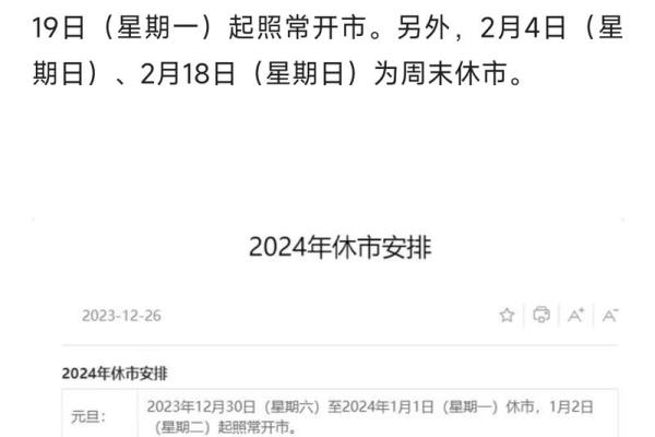 2024年股市休市时间一览表 2024年股市休市时间一览表