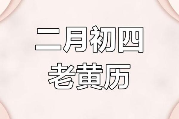 二月出行吉日 二月出行吉日