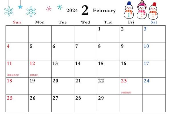 二月出行吉日 二月出行吉日