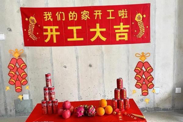 2023年房子装修开工吉日 2023年房子装修开工吉日