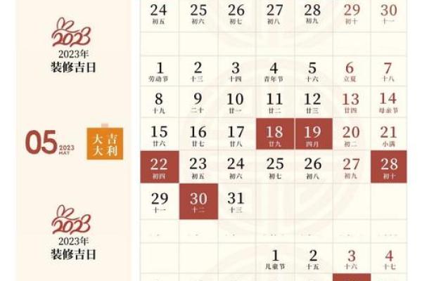 房子装修吉日2023年开工 房子装修吉日2023年开工