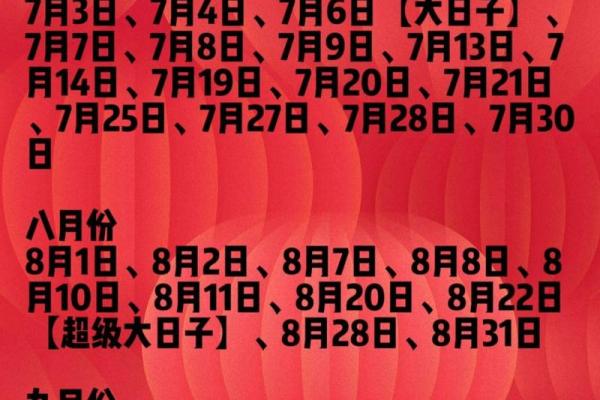 2024年的结婚吉日推荐 2024年的结婚吉日推荐