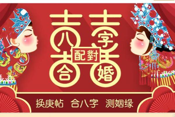 八字合婚(免费版) 八字合婚(免费版)