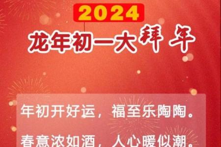 2024新年祝福语大全 简短