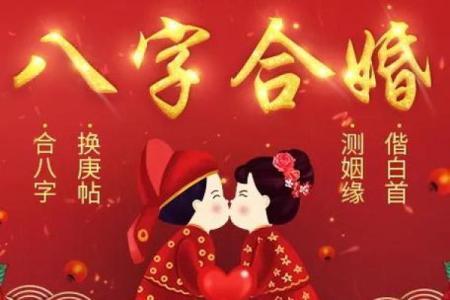 八字合婚(免费版)