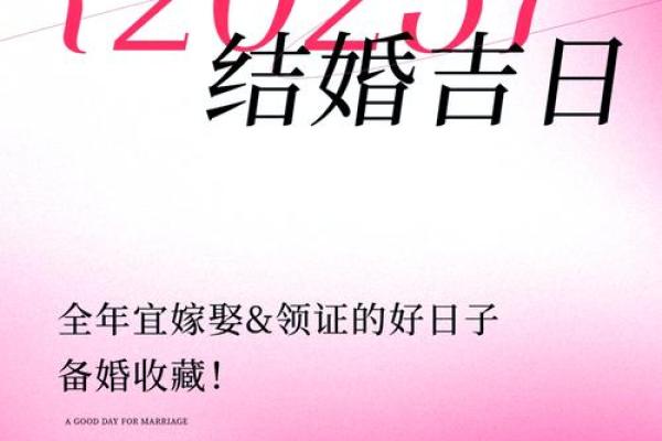 2025年2月订婚吉日婚日子在线测算免费 2025年2月订婚吉日婚日子在线测算免费