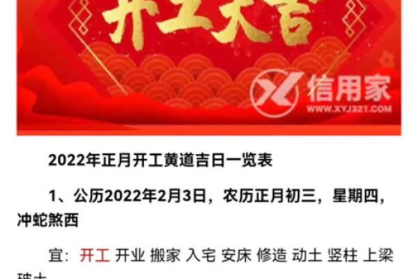 2022年最准老黄历装修开工吉日 2022年最准老黄历装修开工吉日