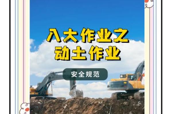 动土是指的哪些事(动土是啥意思) 动土是指的哪些事(动土是啥意思)