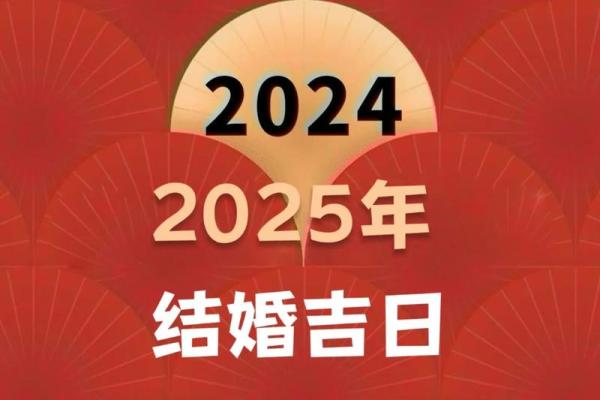 百度黄道吉日2025 百度黄道吉日2025