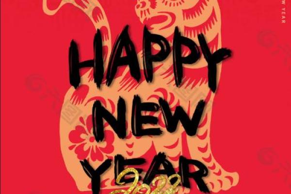 2022新年快乐图片 2022新年快乐图片