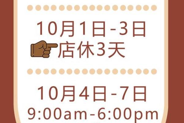 2021年3月最佳开业日期